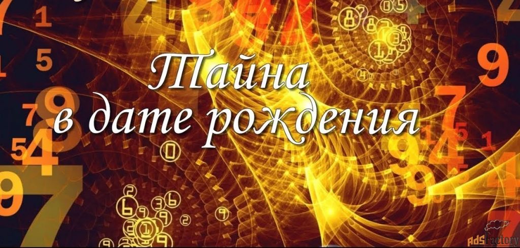 Астро-Нумерология * Арома-Психология