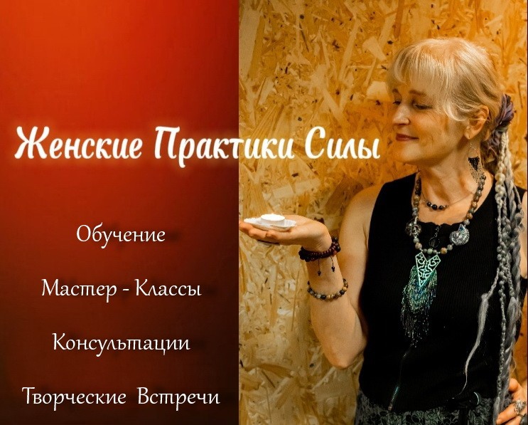 Женская Магия